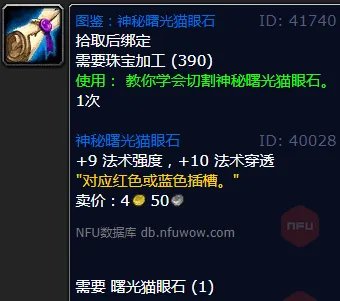 魔兽世界神秘曙光猫眼石怎么获得