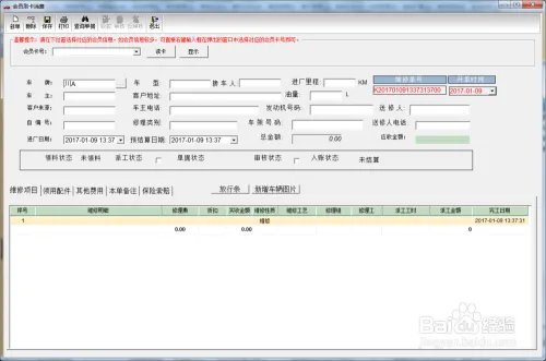 汽车美容管理系统如何管理会员卡消费？