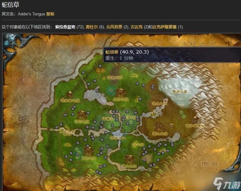 魔兽世界怀旧服蛇信草采集位置在哪