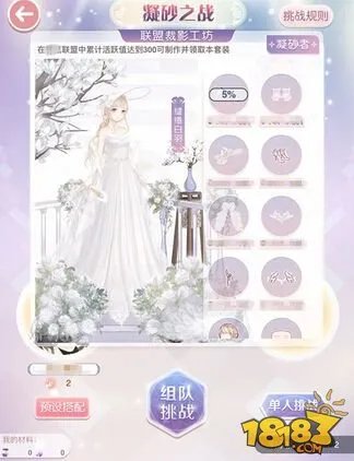 奇迹暖暖搭配师联盟全新玩法搭配战攻略