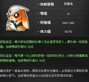 QQ飞车手游机器兔技能好用吗 机器兔技能玩法详解