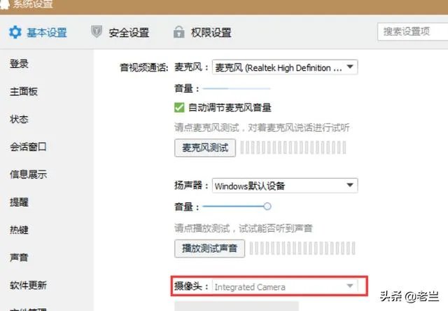 windows 7系统如何调试摄像头？