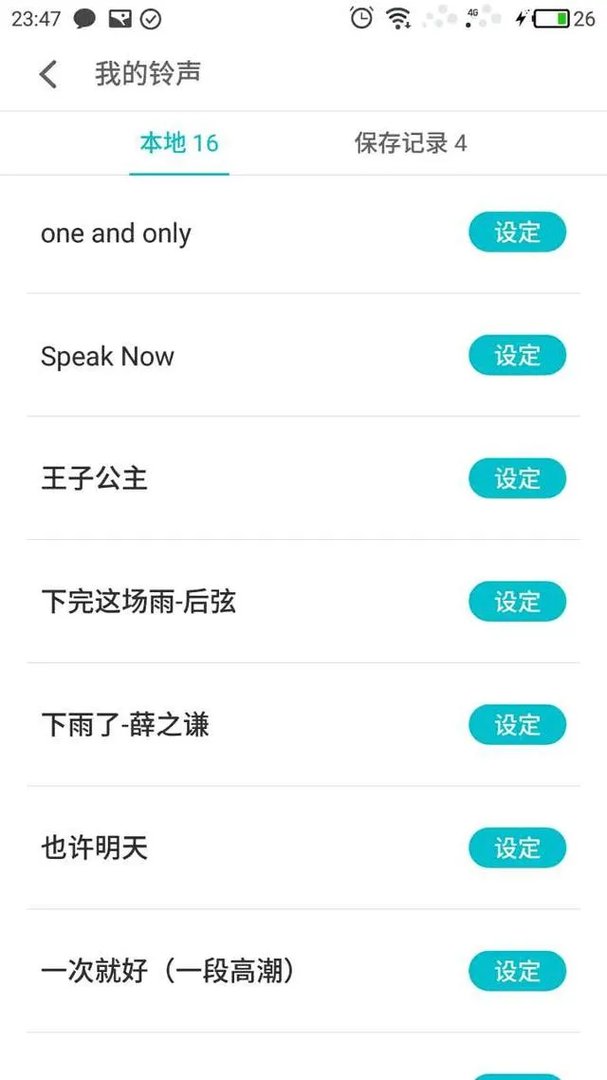 有没有什么好听的歌，合适当铃声？