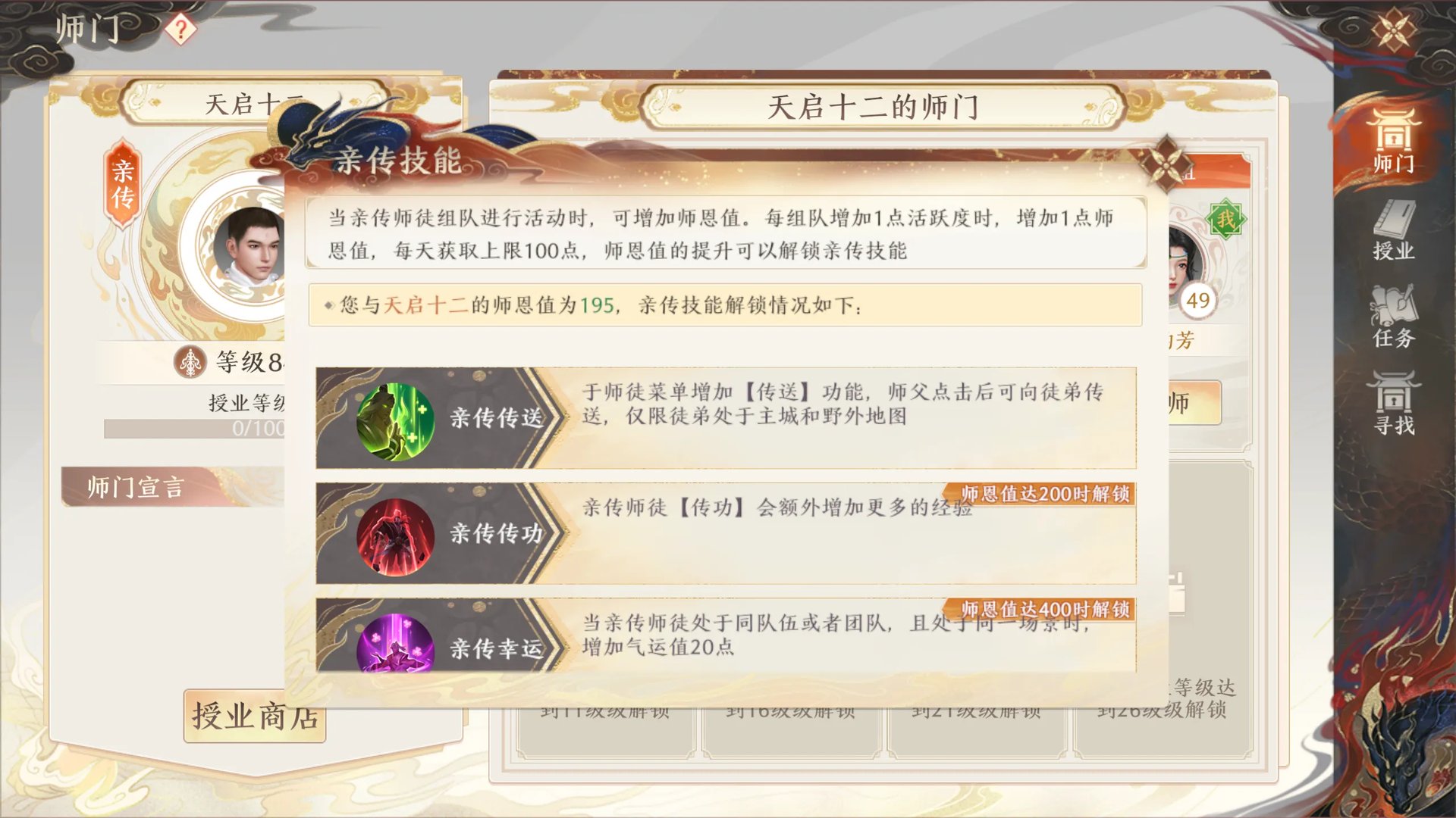 《天龙八部2》师徒系统介绍