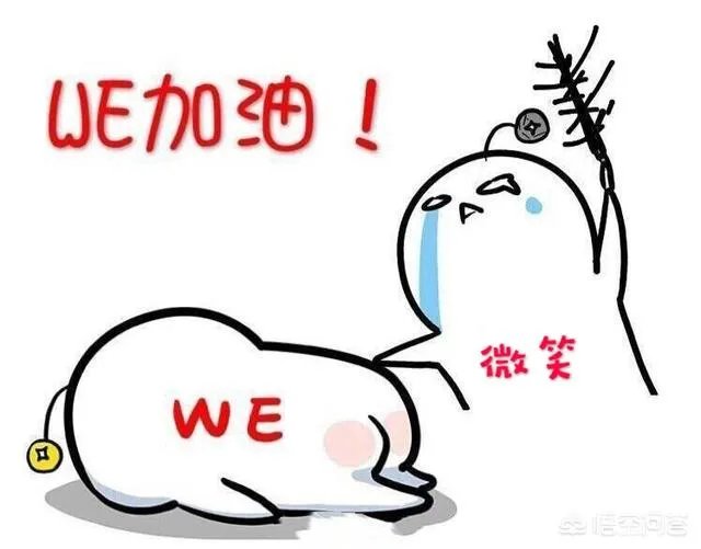 LOL微笑直播谈WE无缘季后赛，称“选手都是孩子，有事冲我来”，你怎么看？