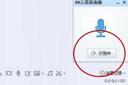 QQ中如何使用语音识别功能？