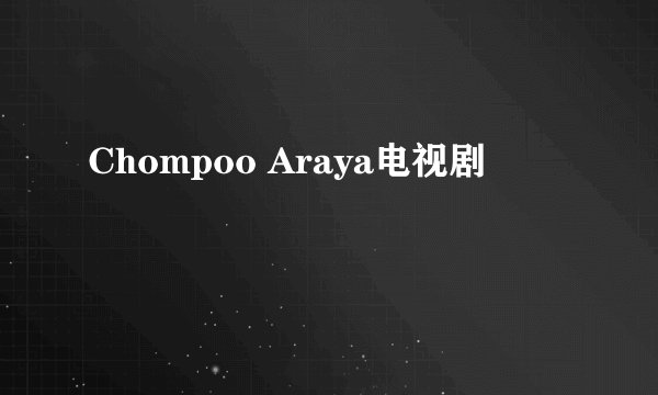 Chompoo Araya电视剧