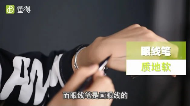 眉笔和眼线笔的区别（图文）