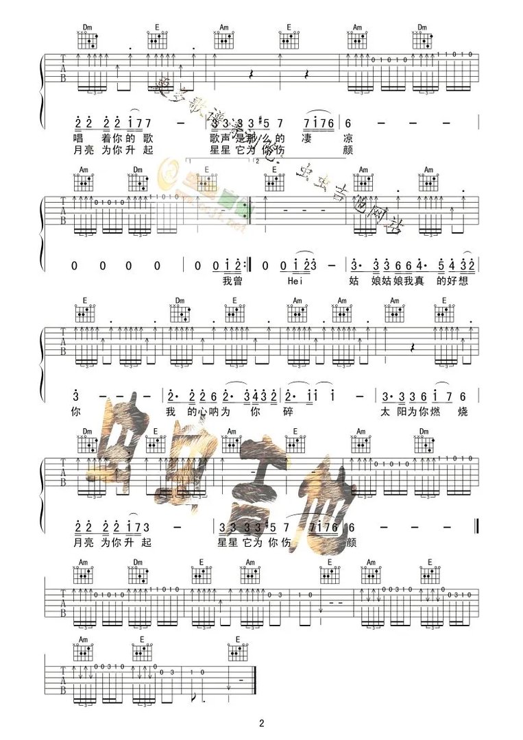 求陈楚生《姑娘》吉他谱，大神们，多谢了！！！
