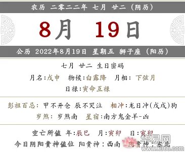 2022年农历七月二十二是什么日子？今日黄历查询