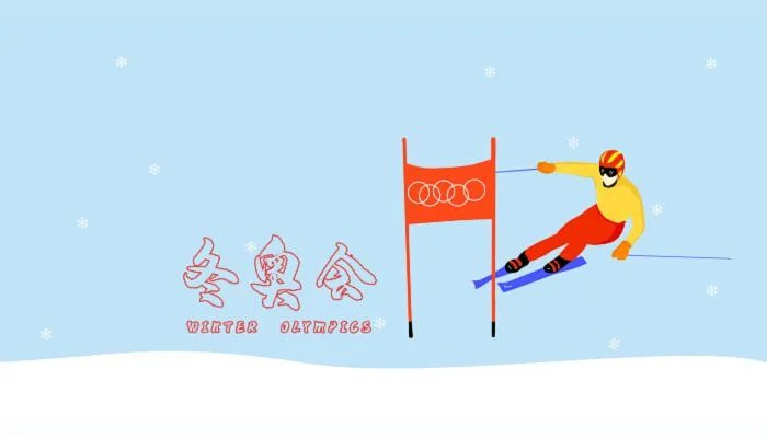 冬奥会2022年几月几号 2022冬奥会开始和结束时间