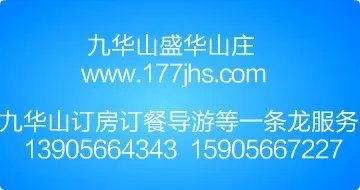 九华山二日游要多少钱