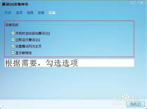 腾讯QQ2014版本安装教程