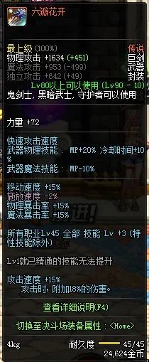 dnf女鬼剑用什么传说武器最好