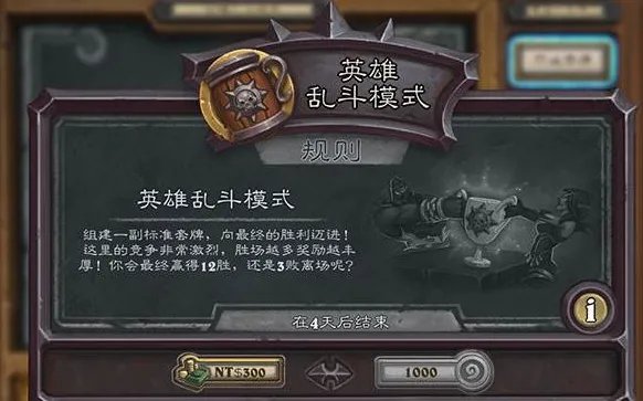 炉石传说乱斗模式赢了有什么奖励