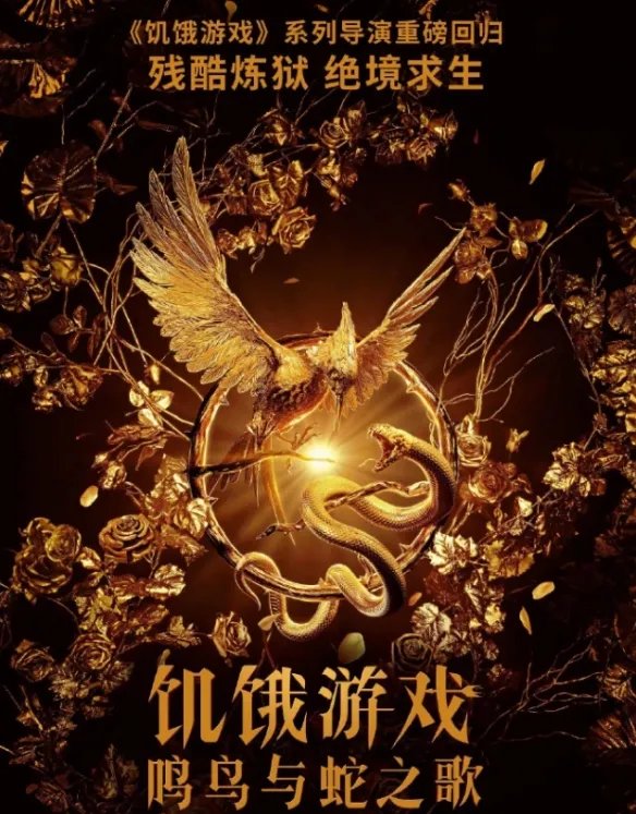 电影《饥饿游戏：鸣鸟与蛇之歌》豆瓣开分：获评7.2分