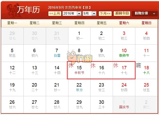 2016年放假安排时间表最新官方通知 2016清明节放假安排日历表