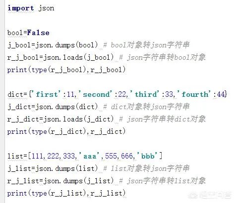 python中如何进行json转化？
