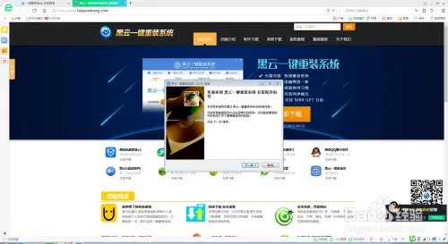 黑云一键重装系统，轻松完成系统重装