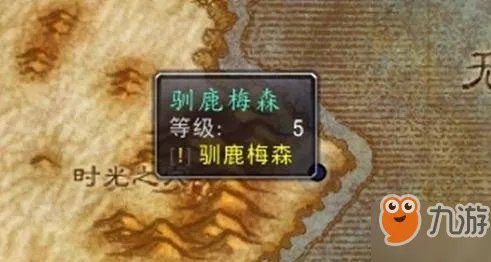 魔兽世界怀旧服拯救驯鹿梅森任务怎么完成 拯救驯鹿梅森任务攻略