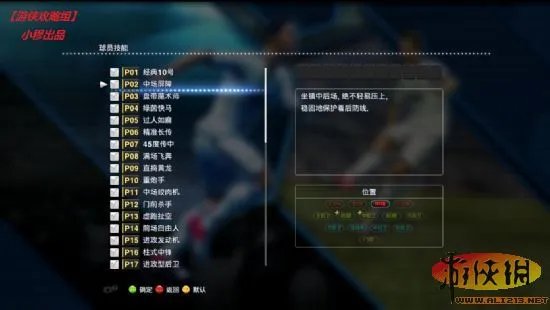 《实况足球2013》技能卡详解【游侠攻略组】