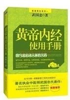 黄帝内经使用手册