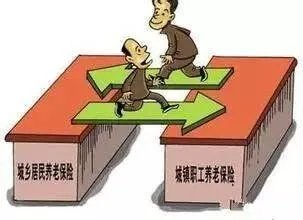 城乡居民养老保险和职工养老保险如何合并