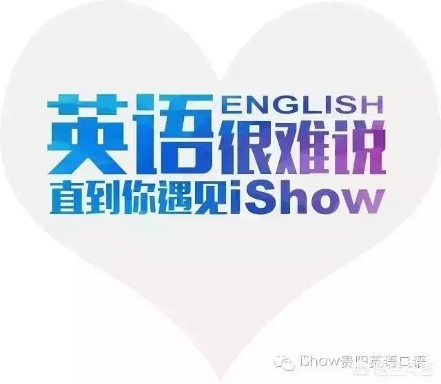 iShow国际英语怎么样？