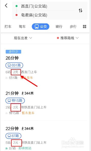 手机怎么查询公交车票价是多少