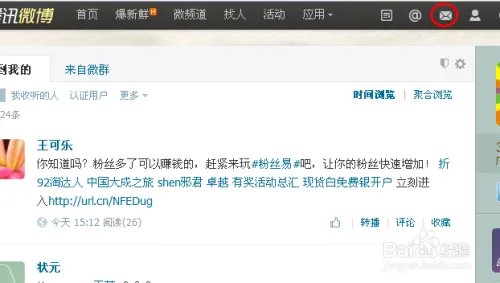 腾讯微博如何私信