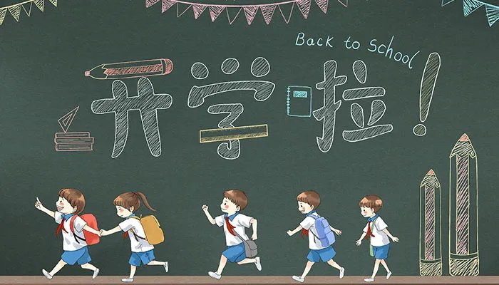 神兽开学家长心情 孩子开学家长心情说说搞笑