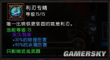 《火炬之光2》狂战士近、中、远三流派技能搭配详解