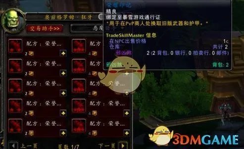 《魔兽世界》8.0PVP装备兑换位置