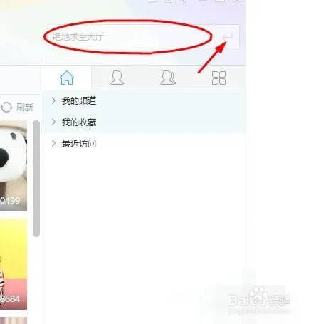 yy直播间怎么进入房间