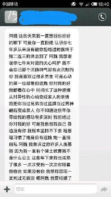故事吧里的迟魏程思瑶的故事！程思瑶到底说了什么？！