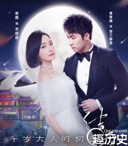 《结爱千岁大人的初恋》大结局是什么？关皮皮贺兰静霆最后在一起了吗