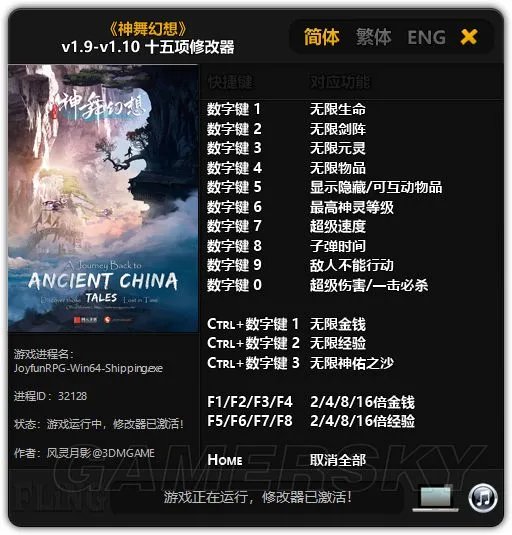 《神舞幻想》修改器及使用方法说明 修改器怎么用