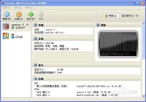 virtualbox 网络设置
