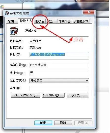 我的笔记本玩CF穿越火线玩不了啊，提示不兼容什么的。怎么办啊