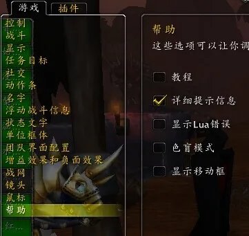 魔兽世界界面右边的新手教学框怎样取消