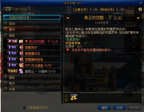 《DNF》真正的觉醒任务流程介绍