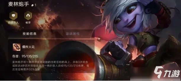 《金铲铲之战》麦林炮手出装图文教程 麦林炮手出装技巧攻略