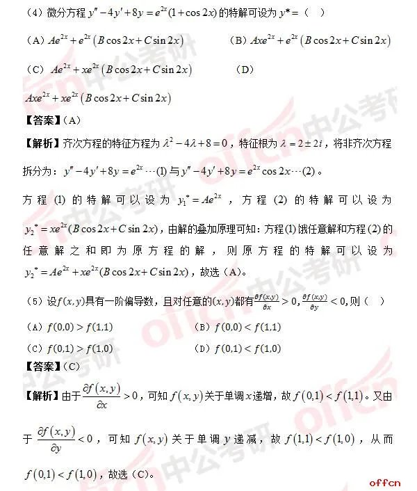 2017年考研数学二答案及试题解析（完整版）