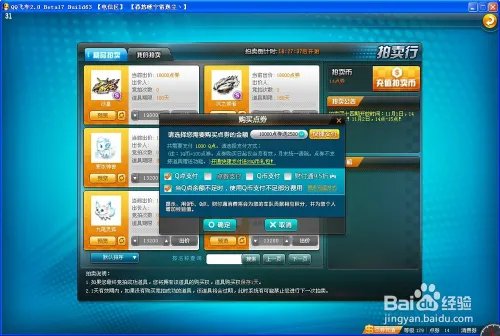 qq飞车拍卖系统