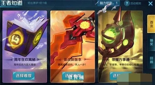 王者知道问题答案大全，已更新到女娲篇，全心出击篇