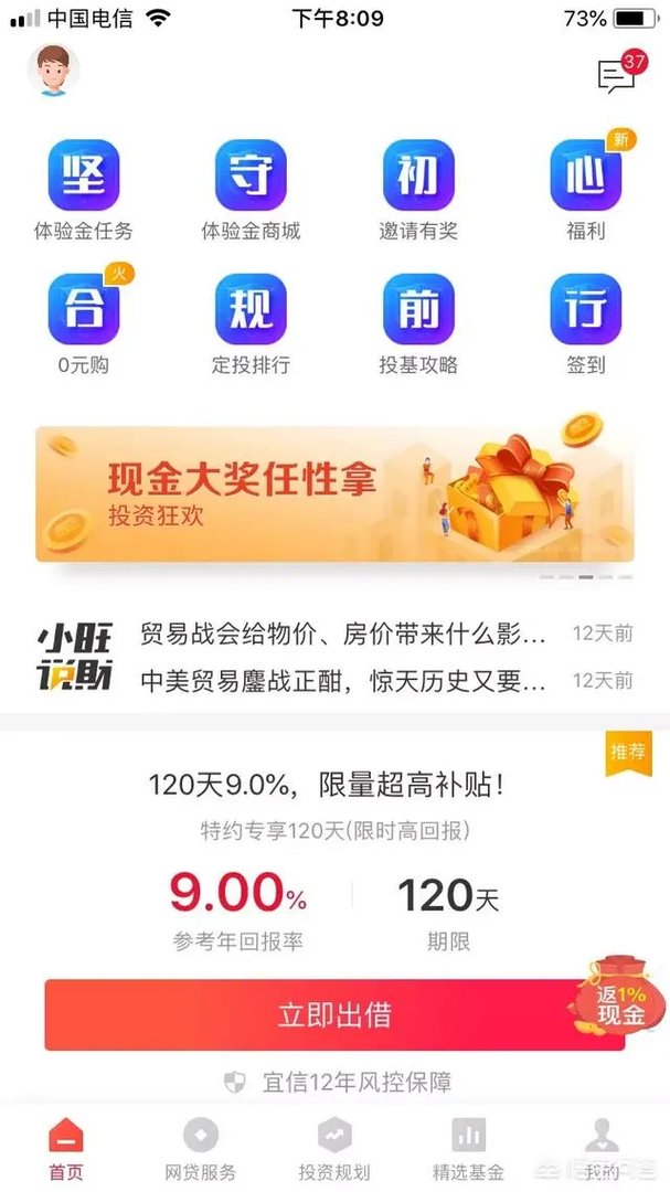 国内有什么可靠的P2P平台值得推荐？