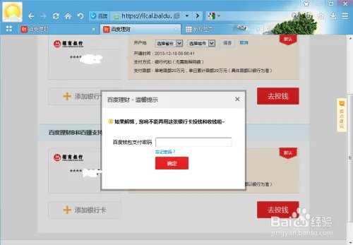 百度理财B和百赚如何解除银行卡的绑定