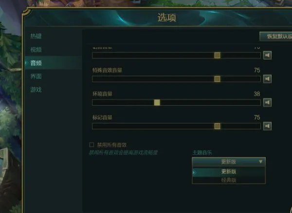 LOL新版召唤师峡谷地图怎么切换成旧版