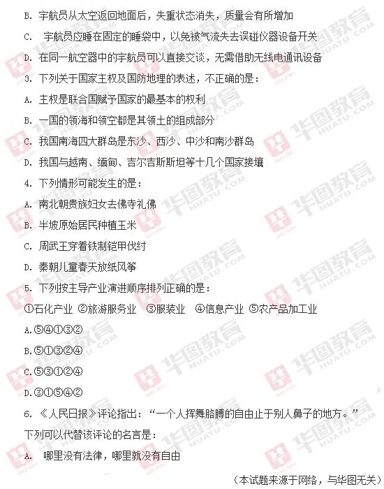 2014年国家公务员考试《行测》真题（完整版）