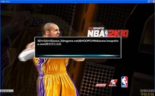 《NBA 2K10》3DM/虎扑简体中文汉化补丁发布